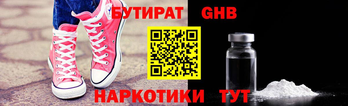 БУТИРАТ бутандиол Ейск