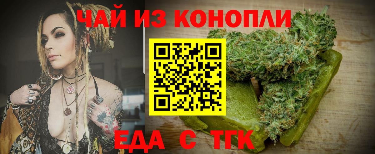 Ейск  Печенье с ТГК конопля  Вход с VPN 