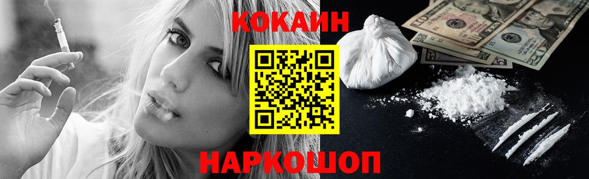 Кокаин FishScale Ейск