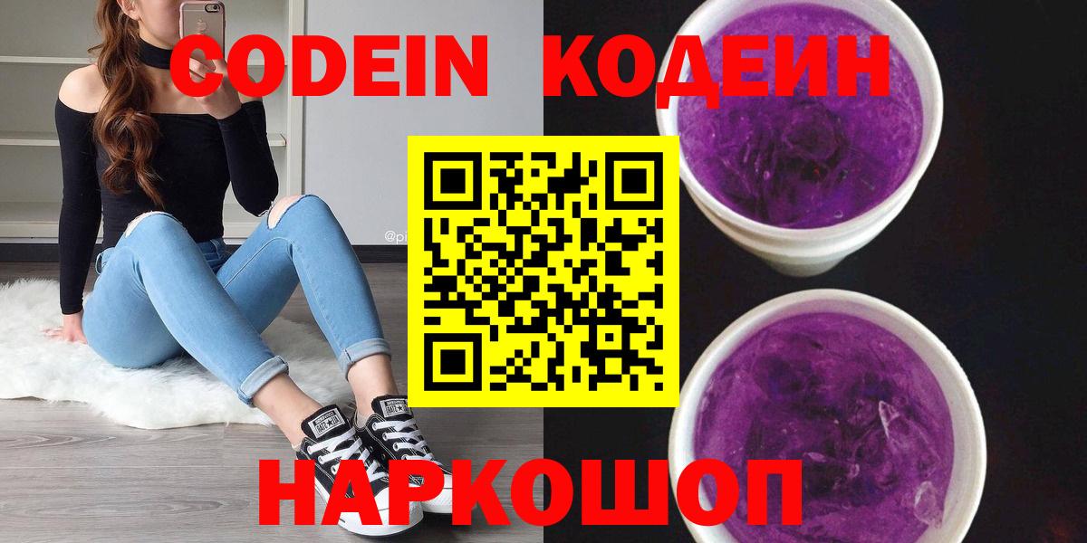 Кодеиновый сироп Lean напиток Lean (лин)  Кодеин напиток Lean (лин)  Вход с VPN  Ейск 