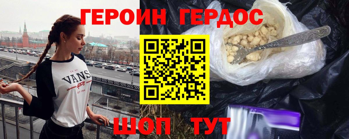Героин герыч Ейск