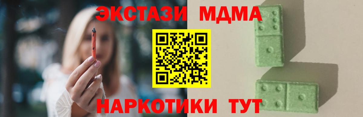 Ейск  MDMA  Вход с VPN  MDMA Molly 
