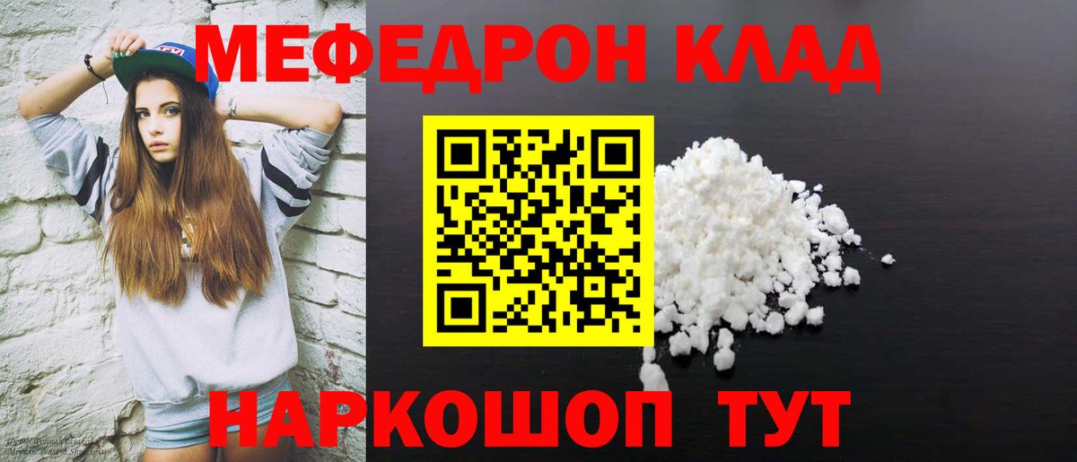 Меф мяу мяу  Ейск