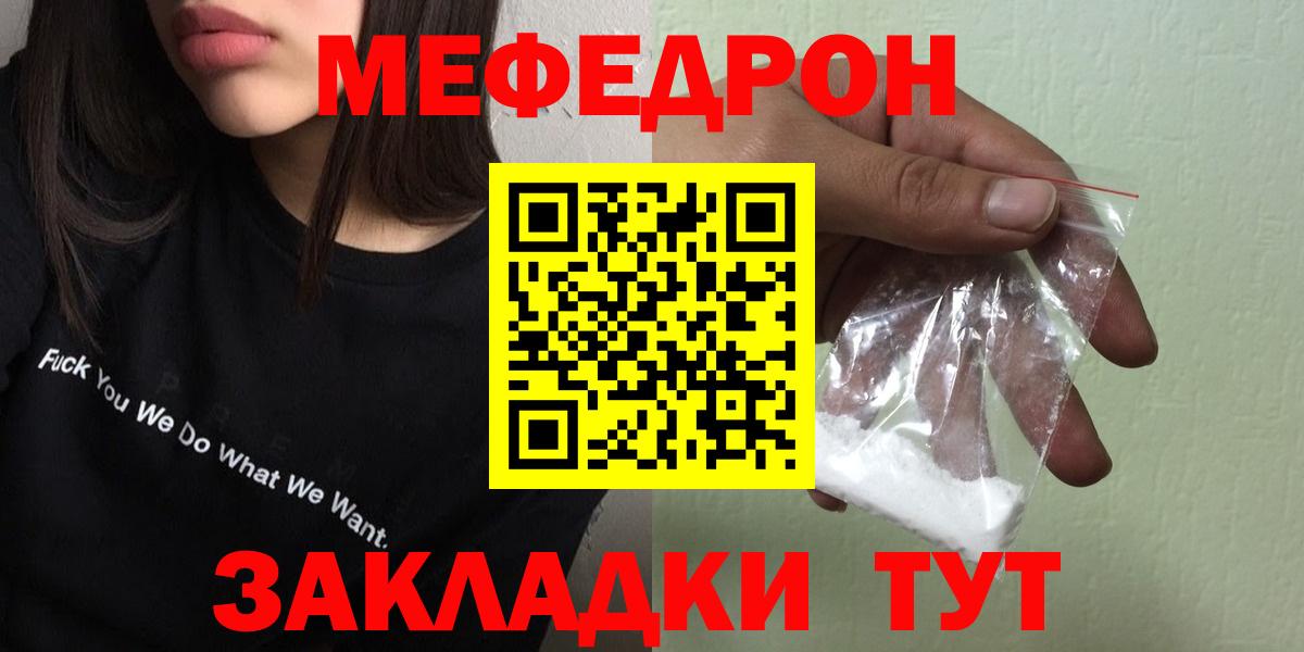 МЕФ кристаллы  Мефедрон  Вход с VPN  Ейск  Меф  цены наркотик  Мефедрон мука 