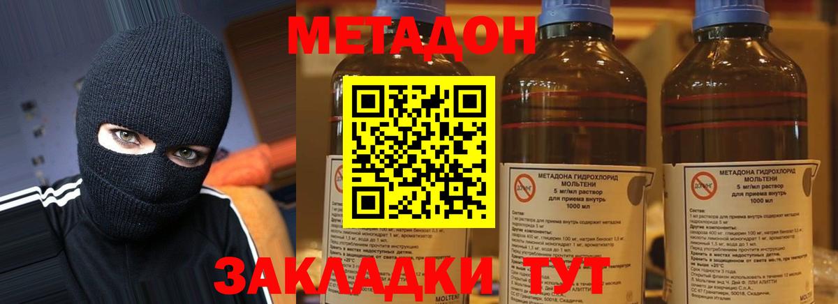 Метадон methadone  Вход с VPN  Ейск  Метадон белоснежный 